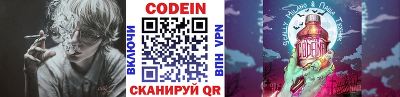 Кодеин Purple Drank  kraken вход  Березники 
